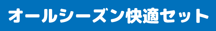 ダウンフィール限定セット