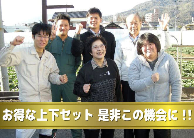 お得な上下セット 是非この機会に!
