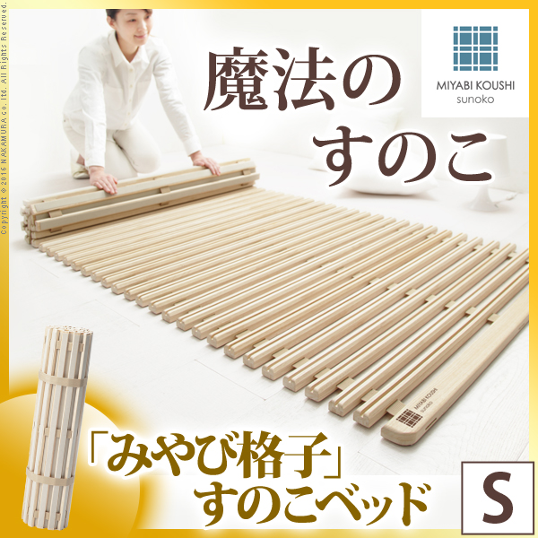 湿気対策 すのこベッド ロールタイプ