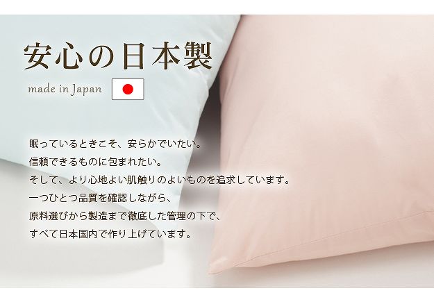 コンフォールは安心の日本製です。