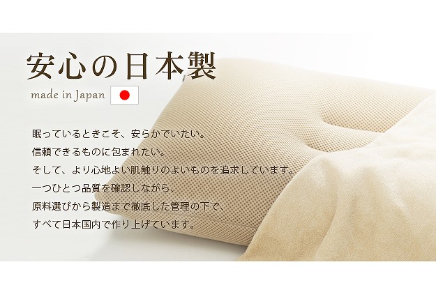 ラクーナは安心の日本製です。