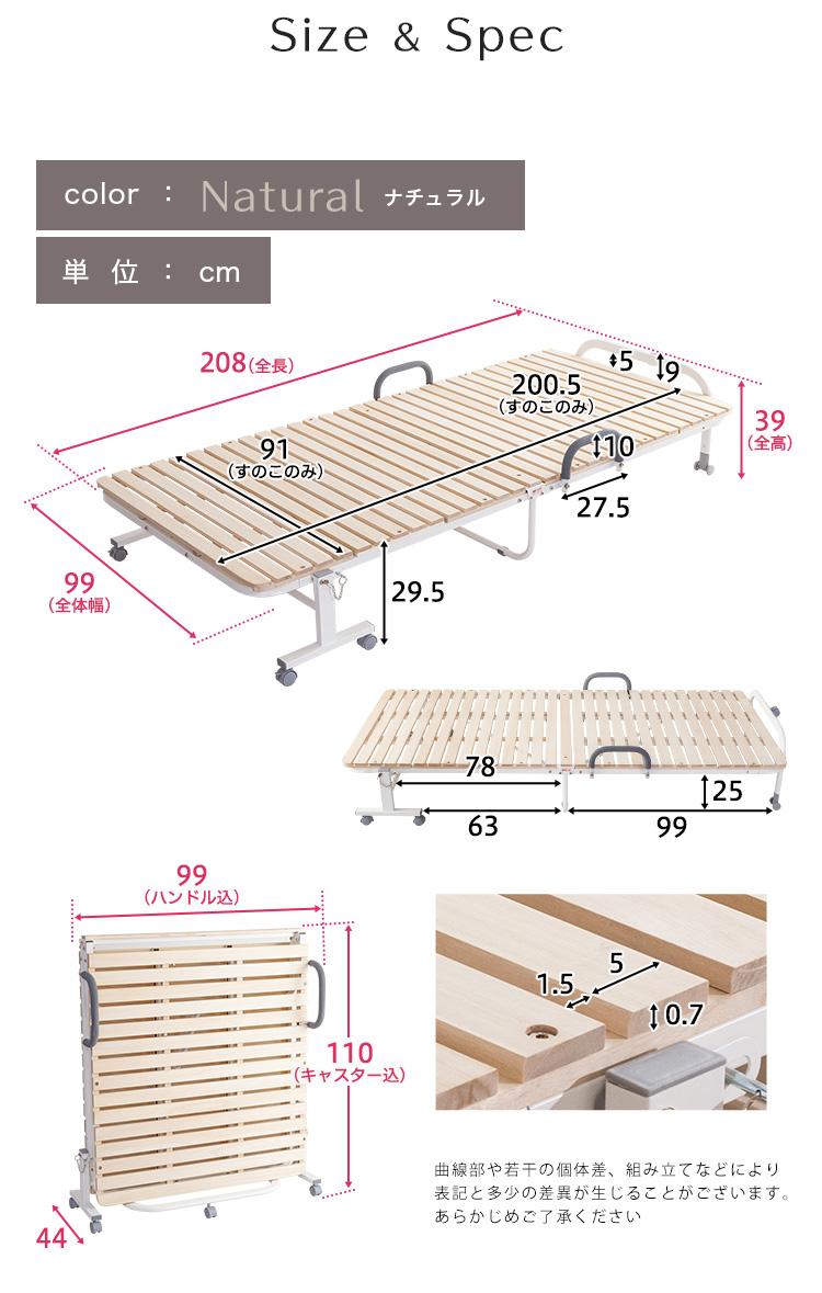 折り畳み桐すのこベッドの寸法表です。