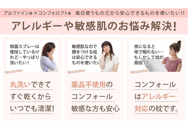 アレルギーや敏感肌のお悩み解決